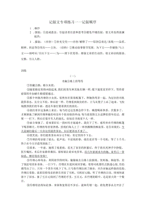 记叙文专项练习——记叙顺序.docx