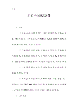 船舶业规范条件核心要素.docx