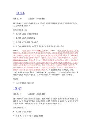 经济法（第八版）赵威.经济题库-3.docx