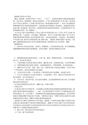脑梗塞中西医诊疗规范.docx