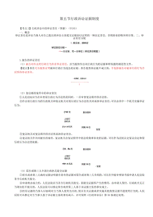 税务师考试-(法律)第26讲_行政诉讼中的举证责任、行政诉讼证据的收集、质证和审查认定.docx