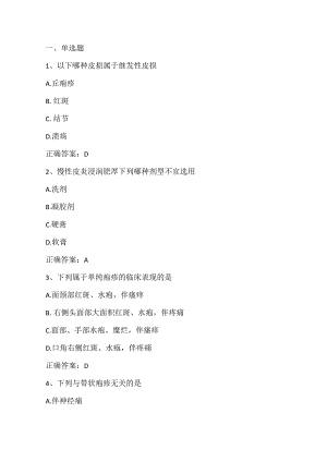 皮肤性病学期末测试试题及答案.docx