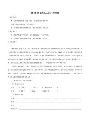 第01课消息二则（导学案）（学生版）.docx