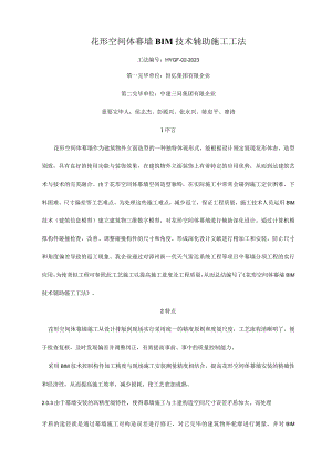 花语空间体幕墙技术施工方法大揭秘.docx