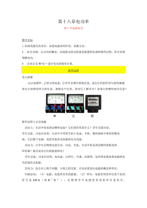 第十八章电功率.docx