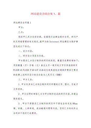 网站建设合同合集10篇.docx