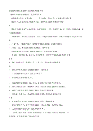 统编版四年级上册道德与法治期末填空题训练.docx