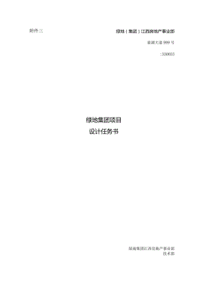 绿地设计任务书.docx