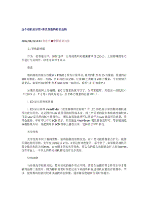 相機選購.docx