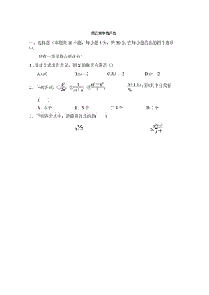 第五章分式与分式方程学情评估卷（含答案）.docx