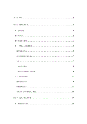 计算机网络系统设计策略.docx