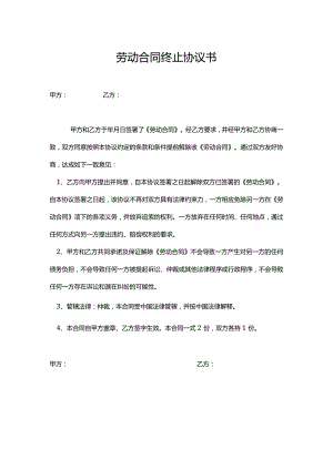 终止劳动合同(模板).docx