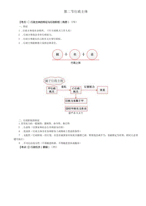 税务师考试-(法律)第02讲_行政主体特征与职权、行政机关、其他组织、公务员.docx