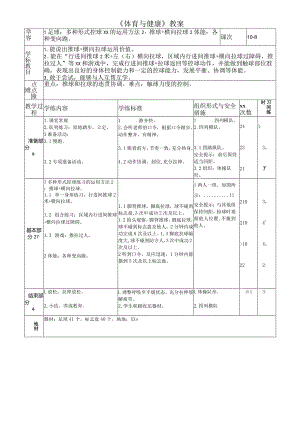 第八课时推球+横向拉球公开课教案教学设计课件资料.docx