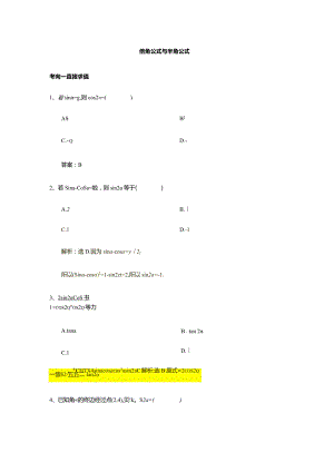 第5章专题10倍角公式与半角公式.docx