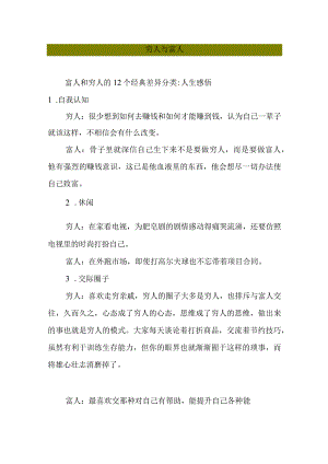 穷人与富人.docx