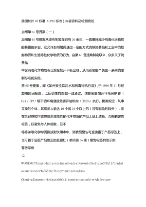 美国加州CP65标准中文版.docx