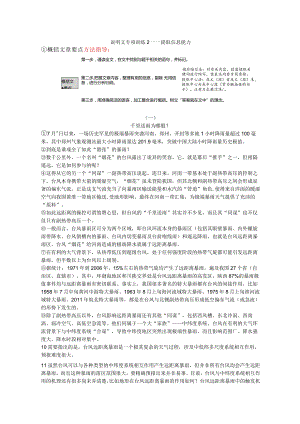 说明文专项训练2——提取信息能力.docx