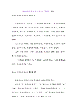 读和时间赛跑阅读感悟(推荐3篇).docx