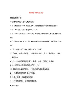 药理学各种药归纳总结.docx