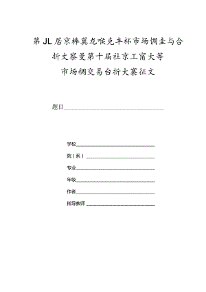 论文格式范本）.docx