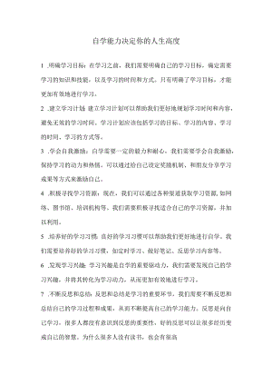 自学能力决定你的人生高度.docx