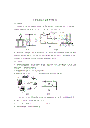 第十七章欧姆定律寒假作业.docx