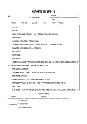 薪酬福利管理制度及奖金管理制度.docx