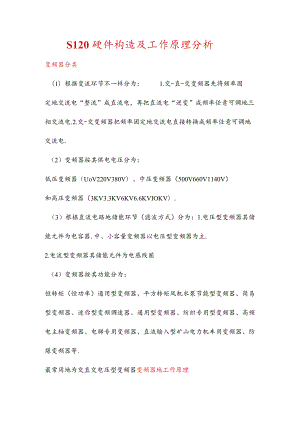 硬件结构与工作原理的深入研究与分析.docx