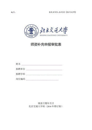 编号：填表前请认真阅读《填写说明》.docx