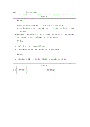 空气_教学设计_第二课时.docx