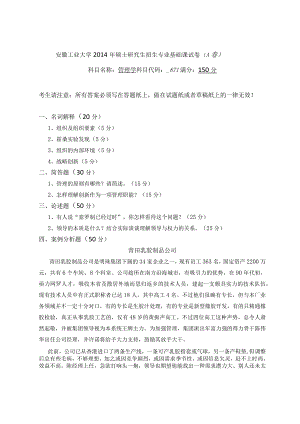 考研真题——安徽工业大学考研管理学871A.docx