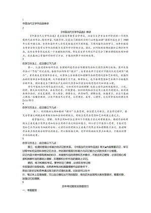 自考中国当代文学作品选讲义.docx