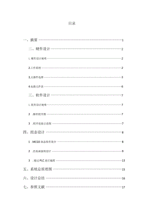 计算机控制系统设计任务.docx