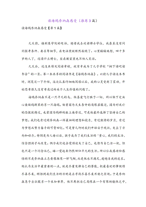 读海鸥乔纳森感受(推荐3篇).docx