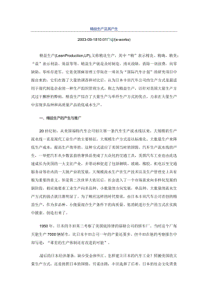 精益生产及其产生资料汇编.docx