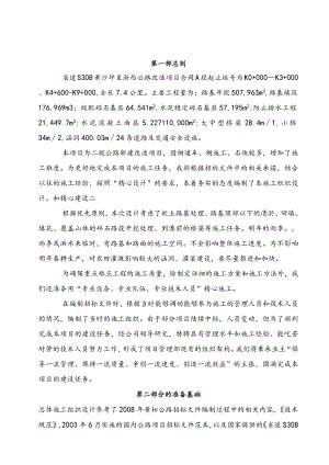 省道二级公路改建工程施工组织设计.docx