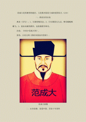 范成大是英雄型的能臣又是集田园诗大成的爱国诗人〔219〕.docx