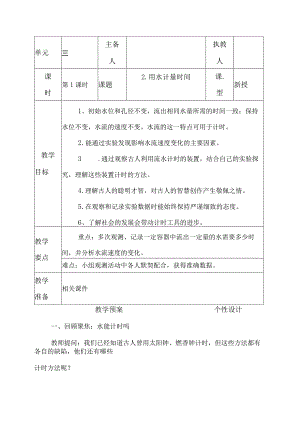 科教版五年级科学上册2.用水计量时间教学设计.docx