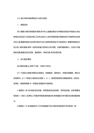 计算机网络课程设计任务及要求详解.docx