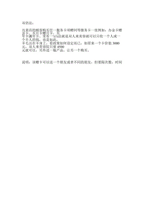 美容院拓客之-双倍法.docx