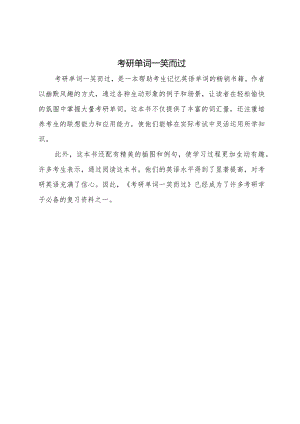 考研单词一笑而过--回复.docx