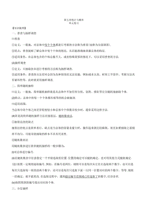 第五章统计与概率（知识梳理热考题型）（解析版）.docx