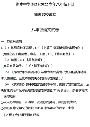 衡水中学2021-2022学年八年级下册期末名校试卷.docx