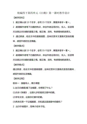 统编四下第四单元《白鹅》第一课时教学设计.docx