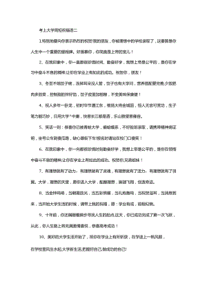 考上大学简短祝福语二.docx