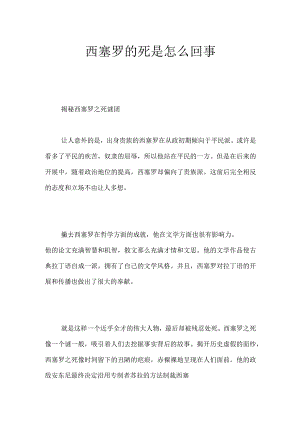 西塞罗的死是怎么回事.docx