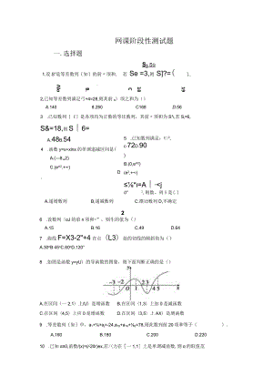 网课阶段性测试题（无答案）.docx