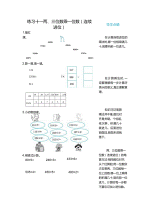练习十一两、三位数乘一位数(连续进位).docx