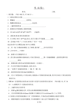 考試試題(C).docx